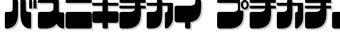 Frigate Katakana font